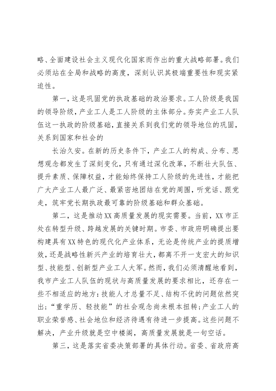 在XX市推进产业工人队伍建设改革领导小组(扩大)会议上的讲话.doc_第2页