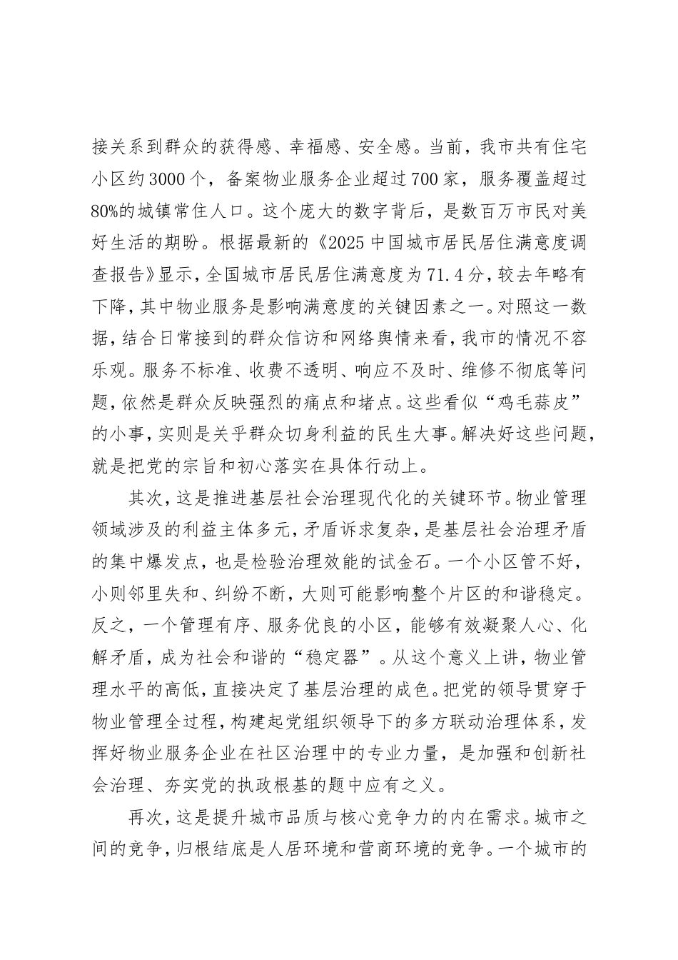 在XX市物业规范化提升工作现场会议上的讲话.doc_第2页