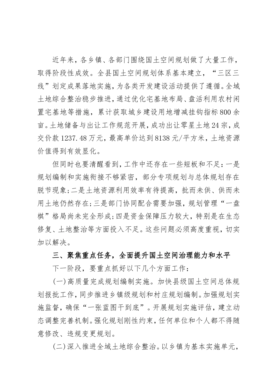 在XX县国土空间规划工作会议上的讲话.doc_第2页