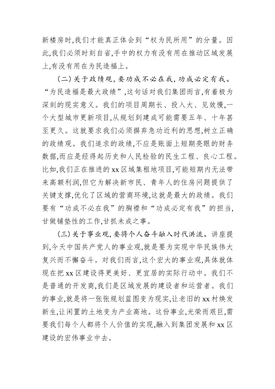 中高层管理培训学习交流发言：筑牢思想根基,提升履职本领.docx_第2页