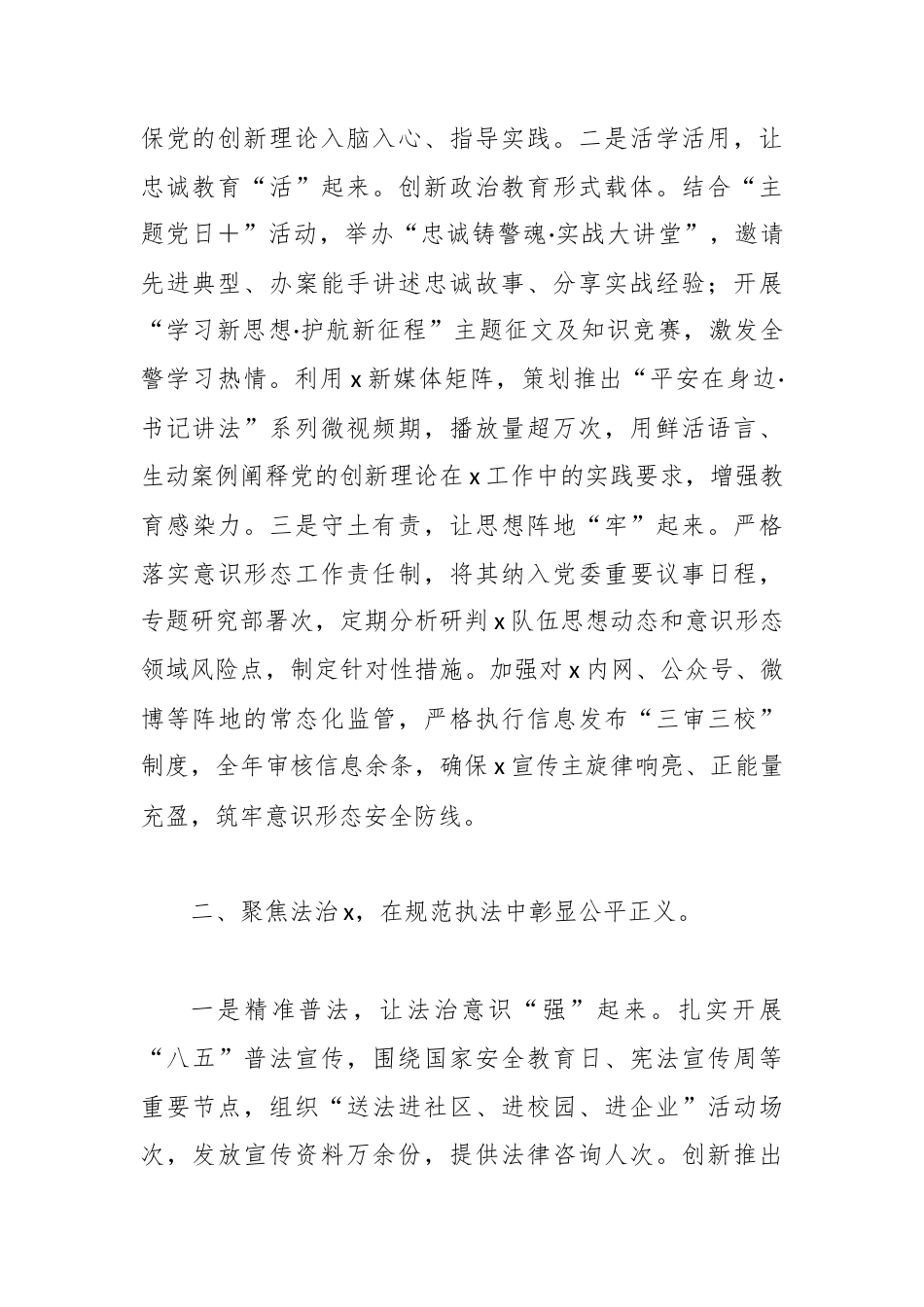 X局党委书记2025年度述责述廉报告.docx_第2页