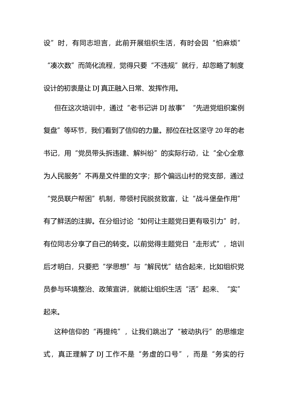 参加党建工作培训感悟心得.docx_第2页