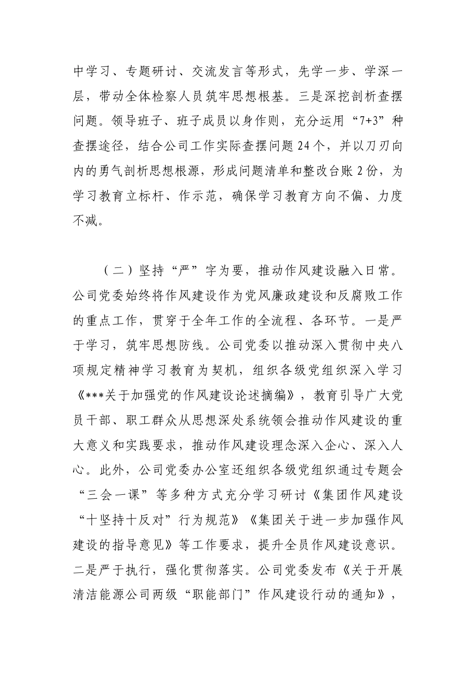 国有企业作风建设阶段性总结.docx_第2页