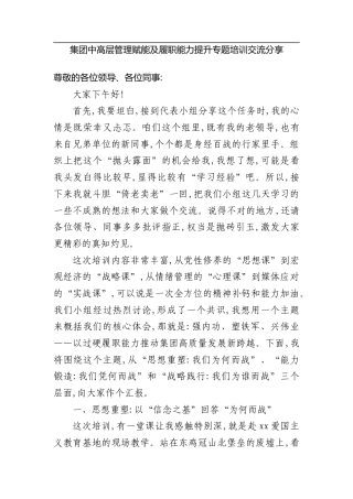 集团中高层管理赋能及履职能力提升专题培训交流分享.docx