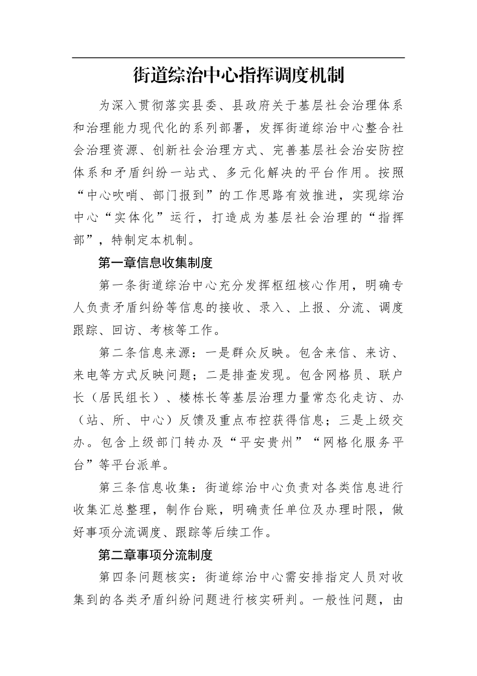 街道综治中心指挥调度机制.docx_第1页