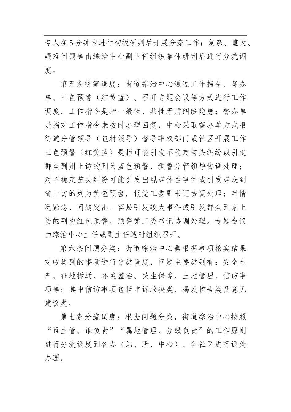 街道综治中心指挥调度机制.docx_第2页