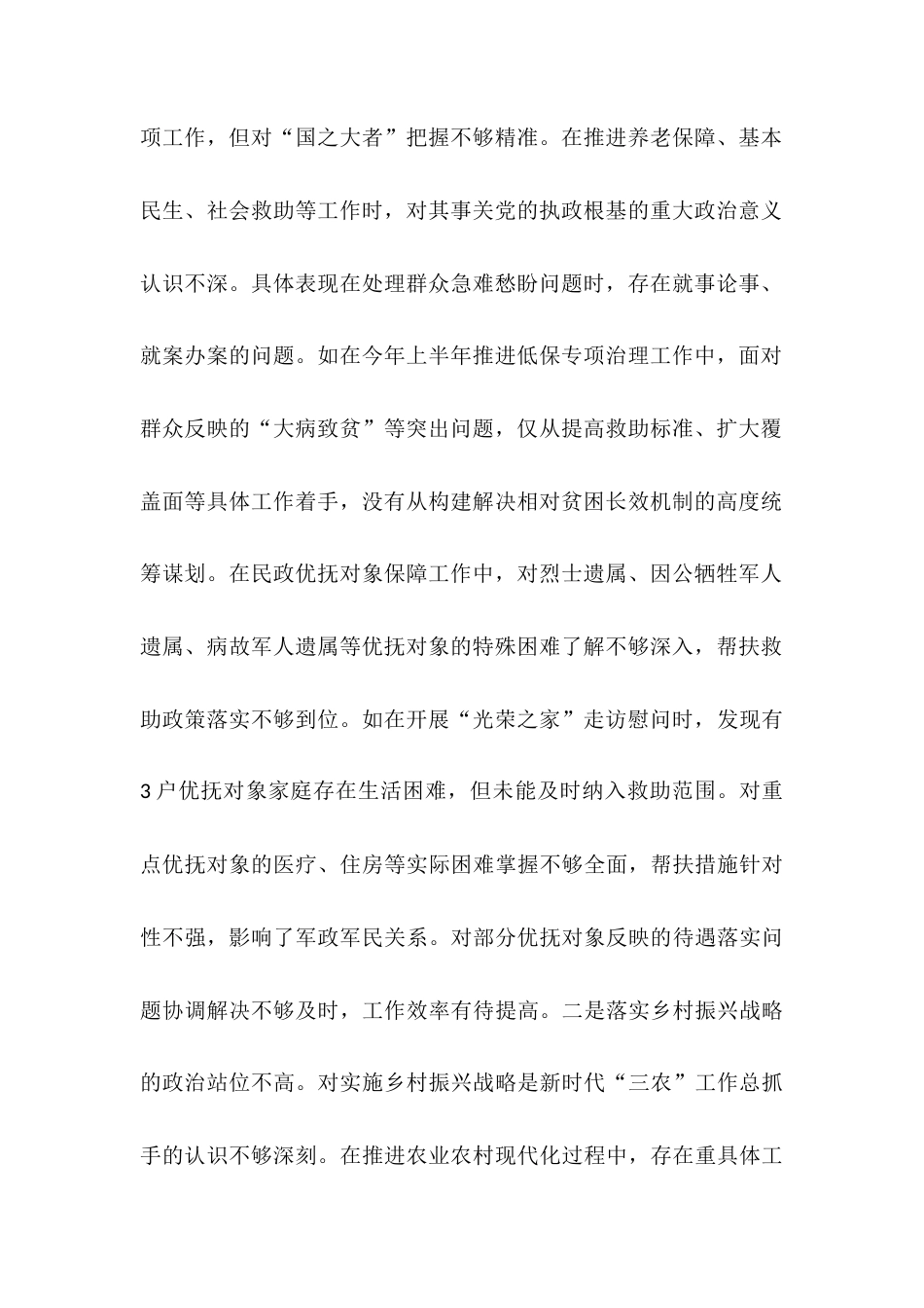 分管农业民政人社副市长在2024年民主生活会上的对照检查材料.docx_第2页