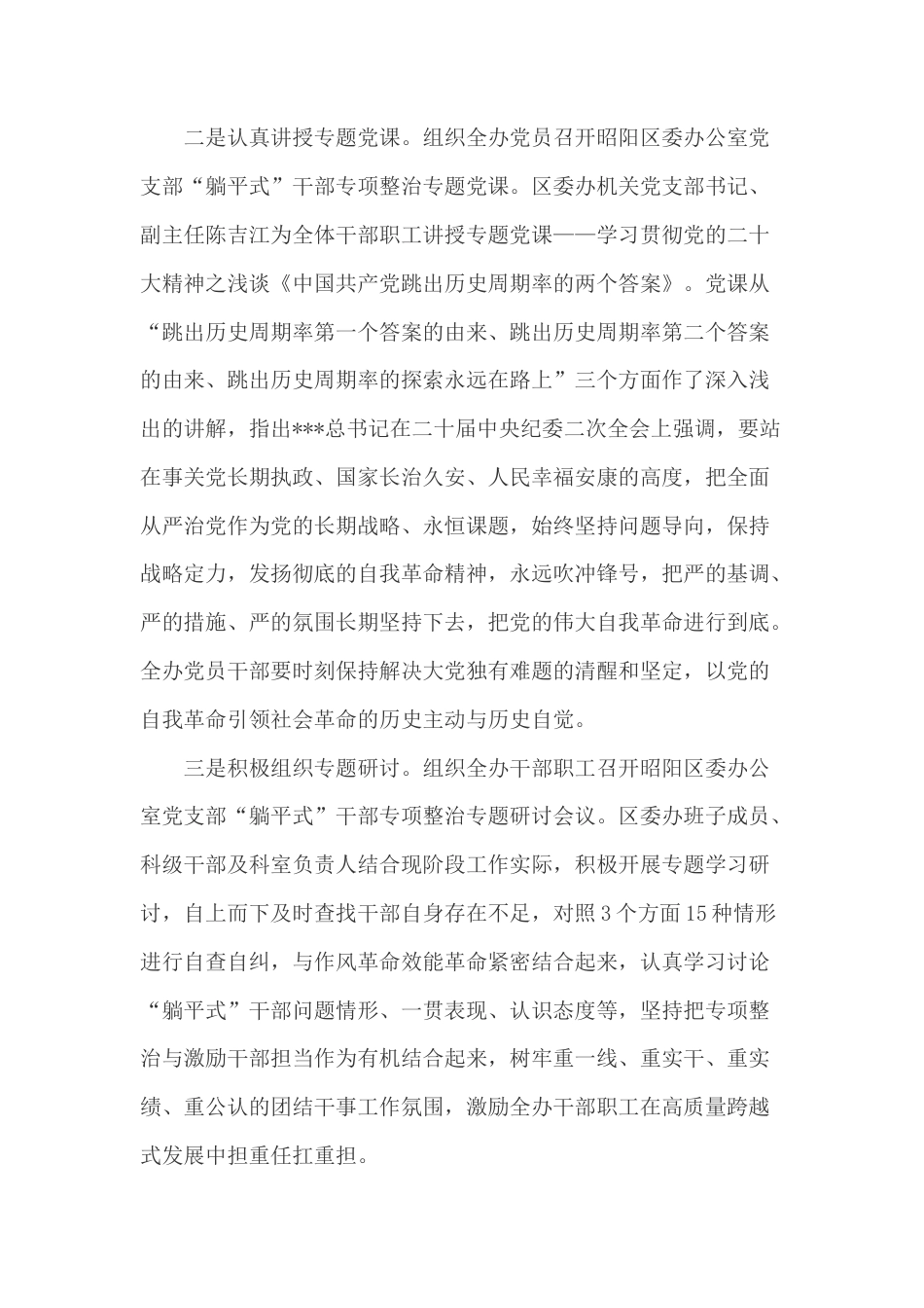 开展“躺平式”干部专项整治工作情况总结汇报材料.docx_第2页