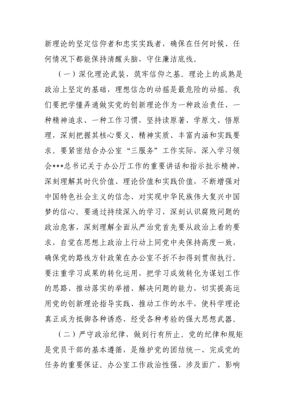 廉政党课：筑牢思想根基，永葆廉洁本色.docx_第2页
