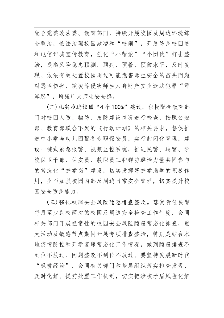 某区公安分局整治校园内部及周边治安秩序“百日行动”工作方案.docx_第2页