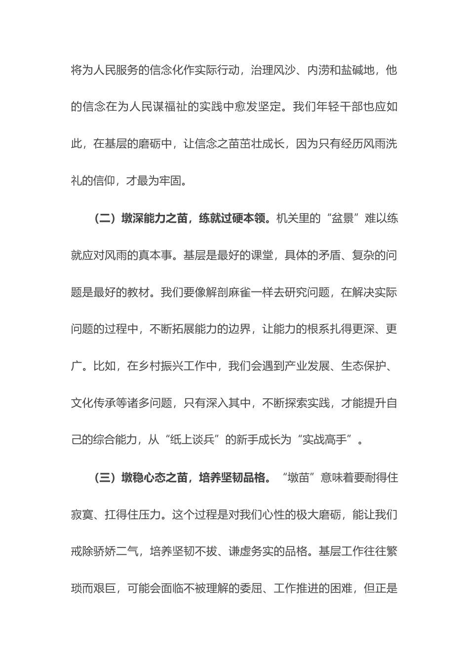 年轻干部工作交流发言：墩苗破壁沉淀，绘就青春奋进华章.docx_第2页