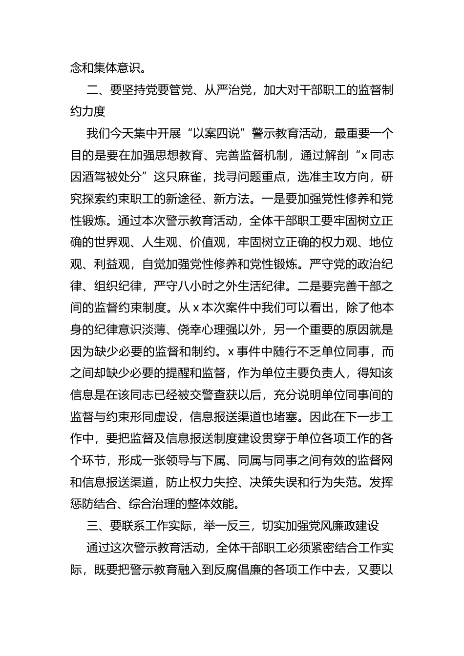 书记在“以案四说”警示教育大会上的总结讲话.docx_第2页