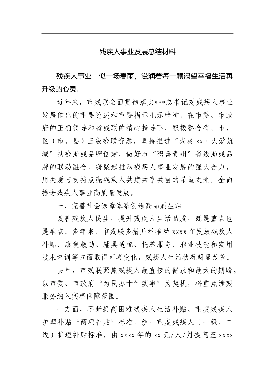 统战系统系列工作总结材料汇编（5篇）.docx_第2页