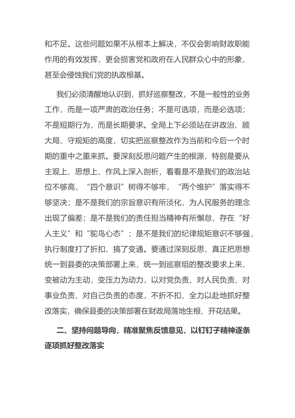 县财政局局长在县委巡察问题整改专题部署会议上的表态发言.docx_第2页