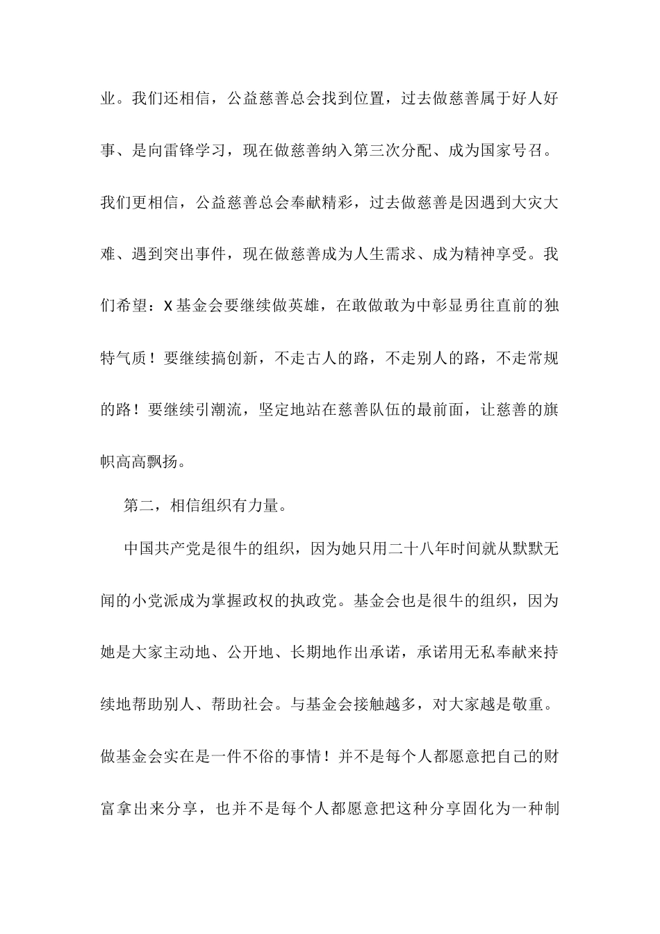 副局长在慈善基金会年会上的讲话.docx_第2页