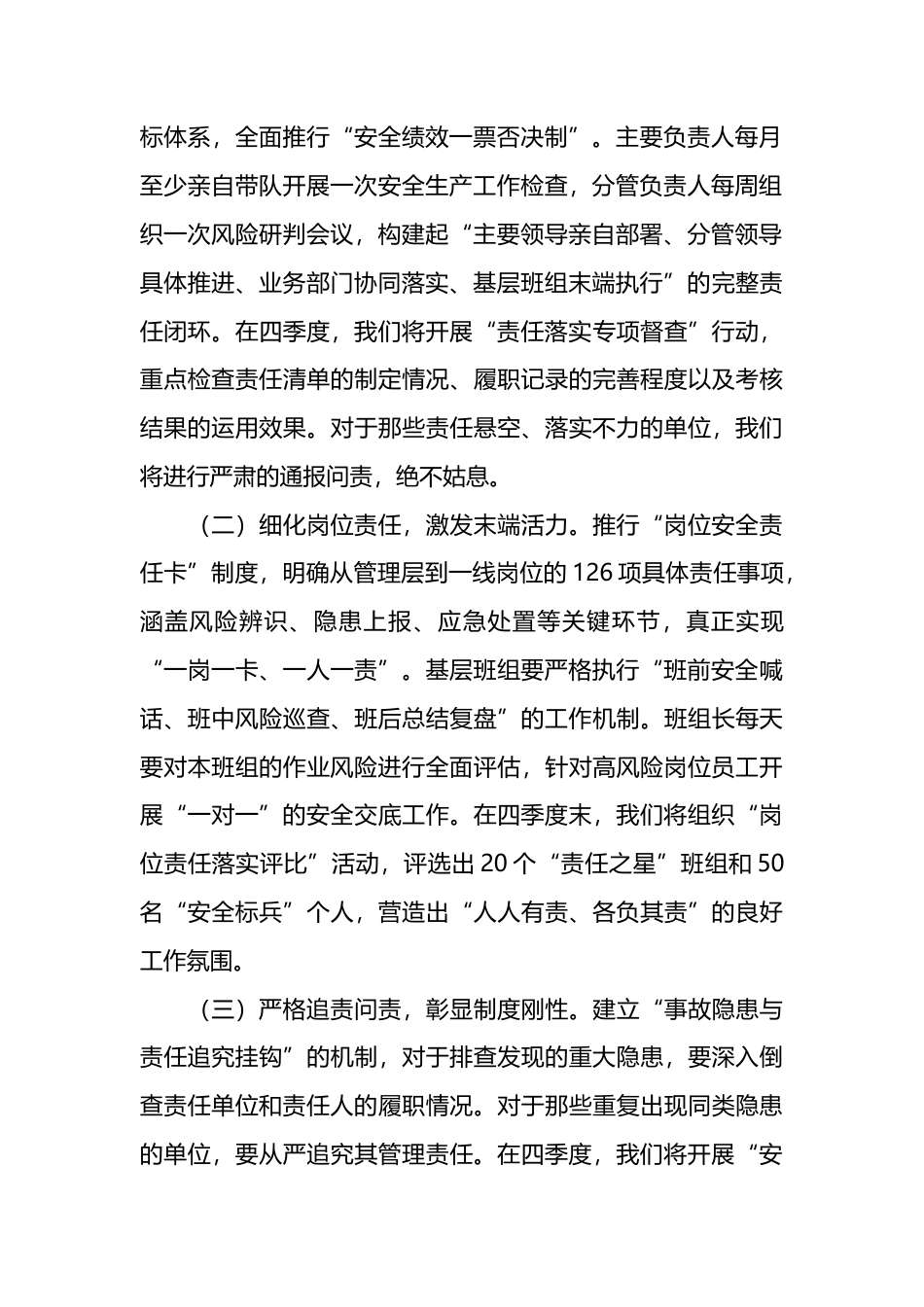 在2025年第四季度安全生产工作部署大会上的发言.docx_第2页