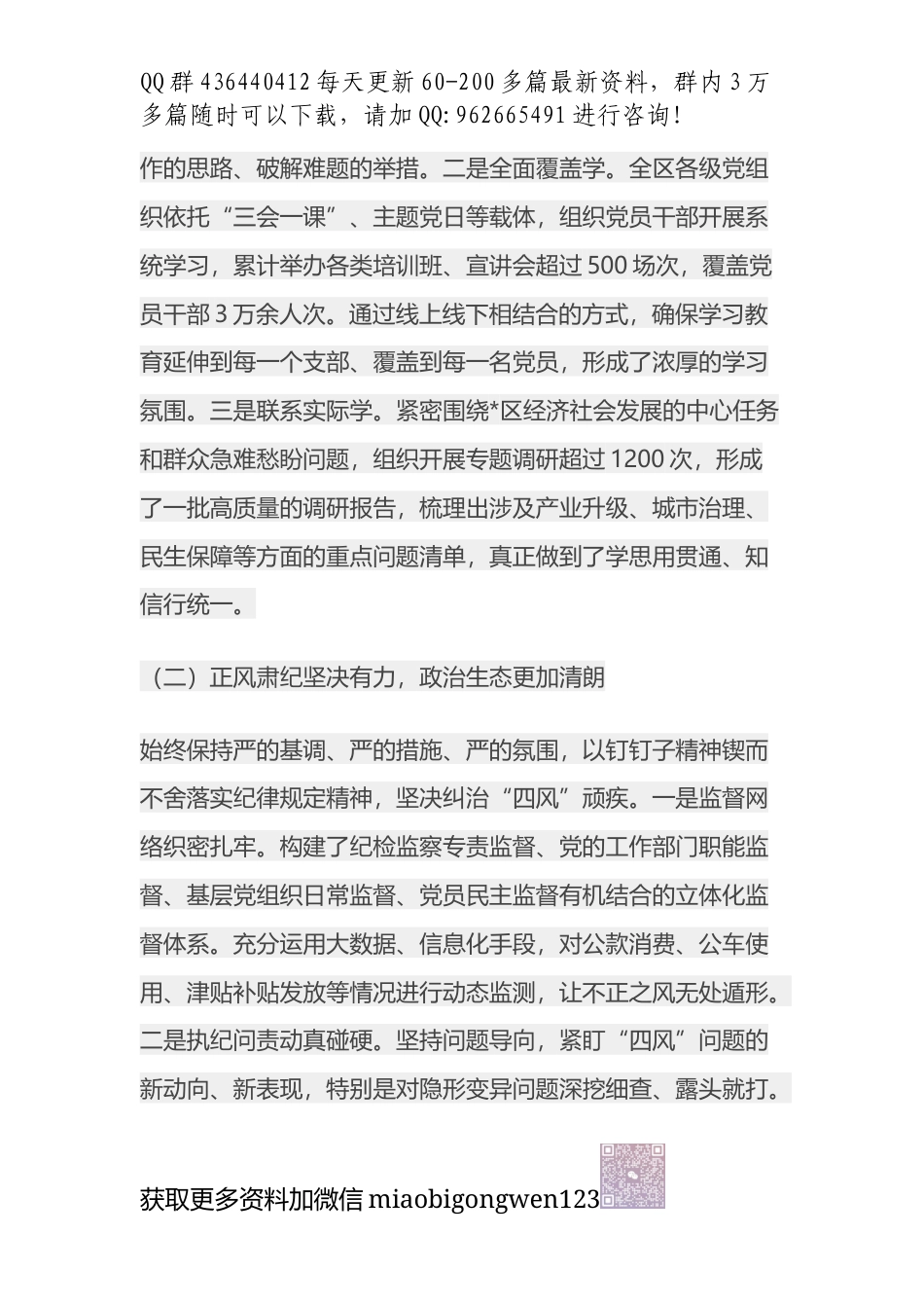 在2025年区委党的建设工作领导小组（扩大）会议上的讲话.docx_第2页