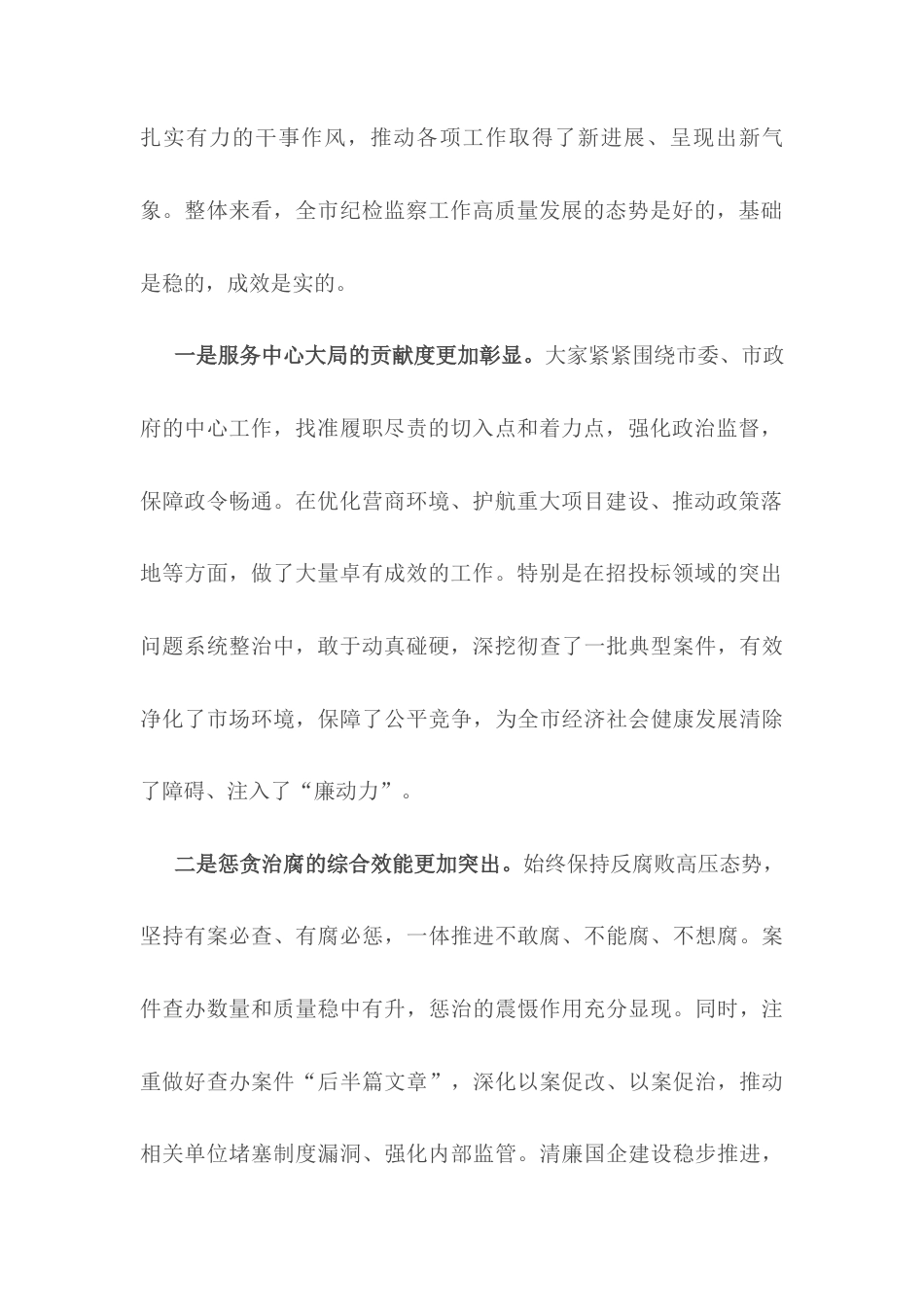 在2025年全市纪检监察系统重点工作推进会上的讲话.docx_第2页