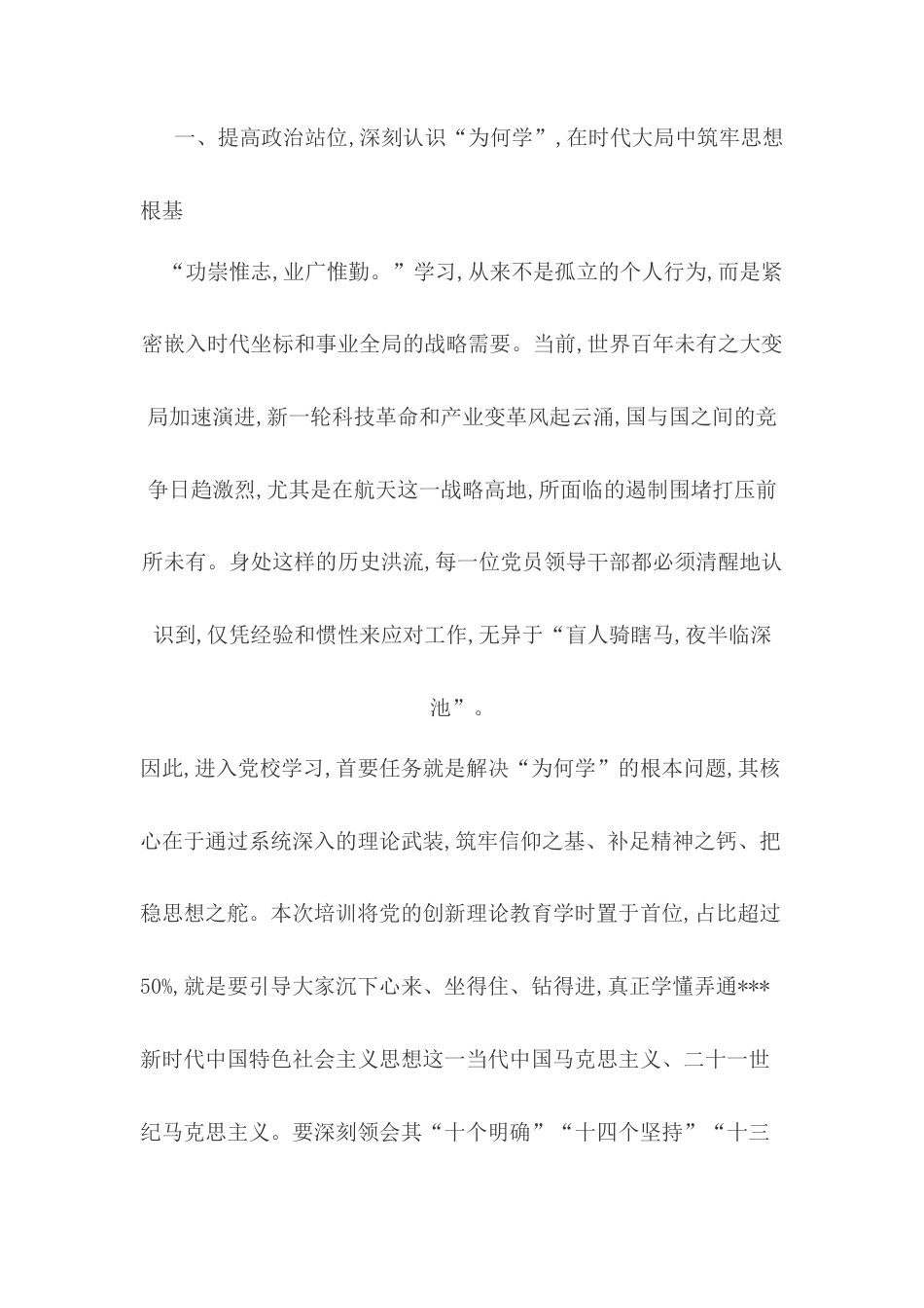 在XX院党校2025年党员领导人员进修班开班式上的讲话.docx_第2页