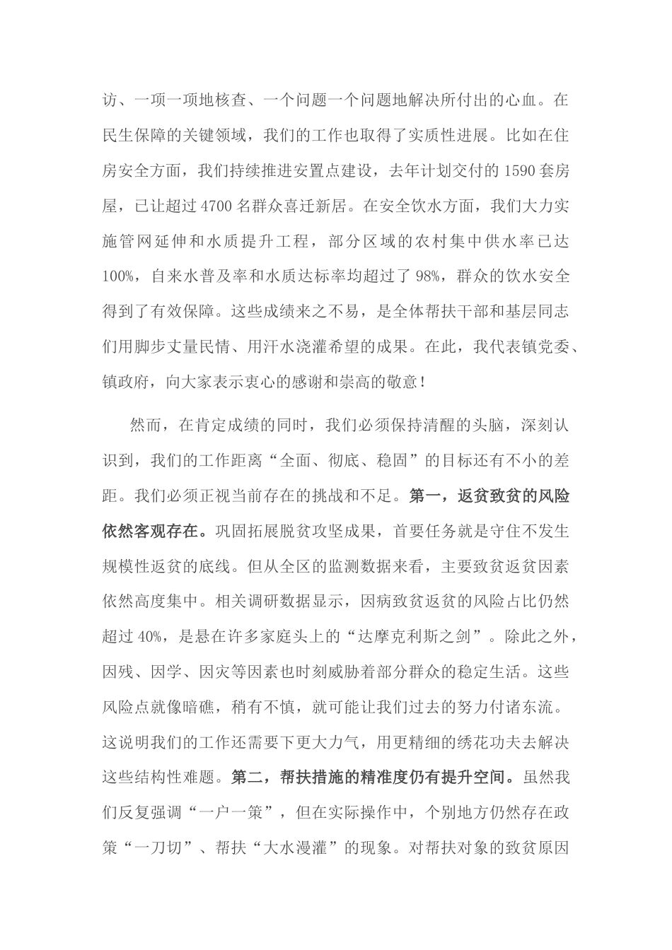 在全镇2025年驻村帮扶工作推进会上的讲话.docx_第2页