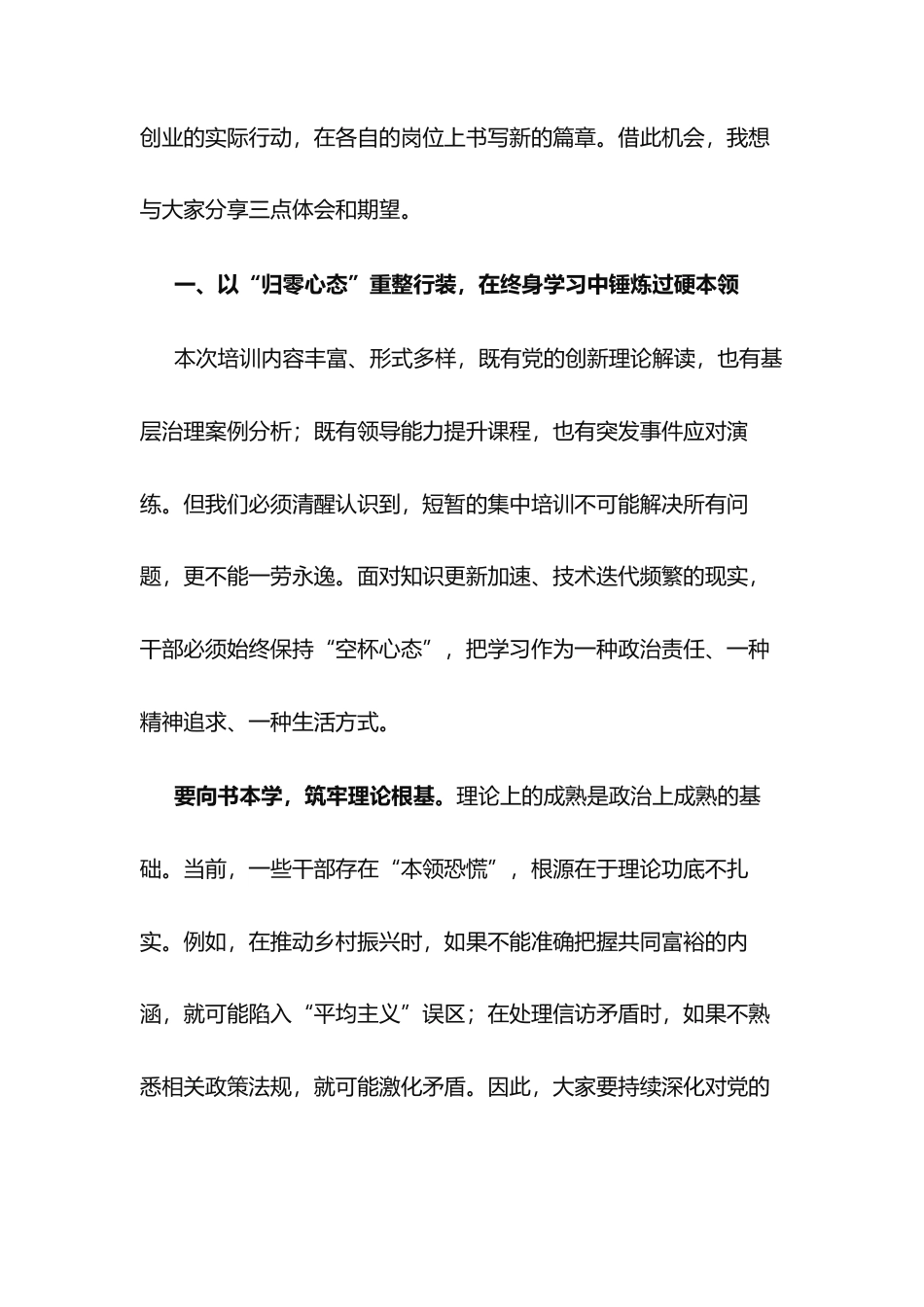 在市委组织部干部培训结业典礼上的讲话.docx_第2页
