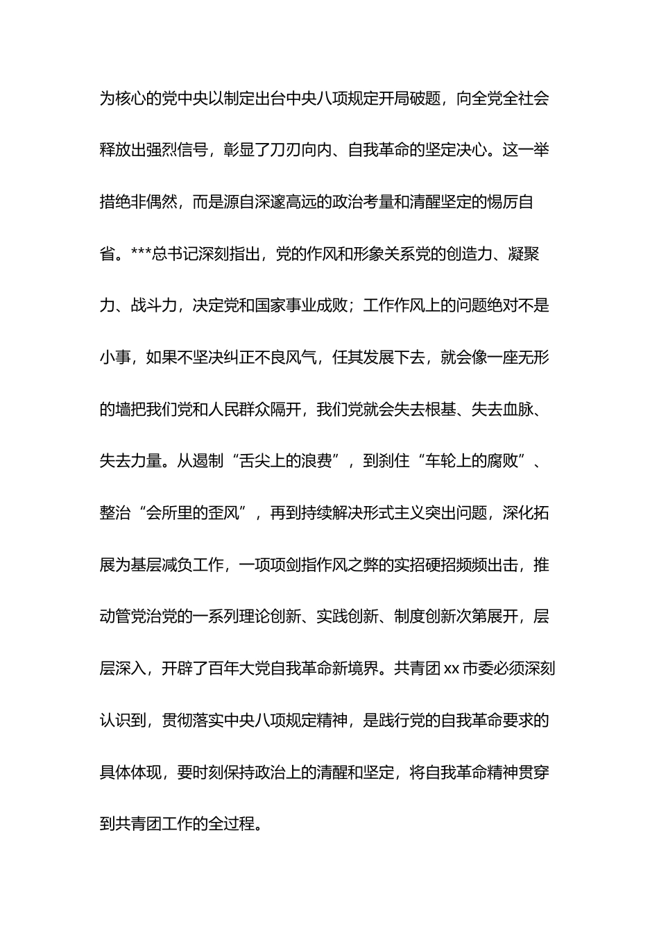 在团市委理论学习中心组深入贯彻中央八项规定精神学习教育专题读书班上的党课辅导报告.docx_第2页
