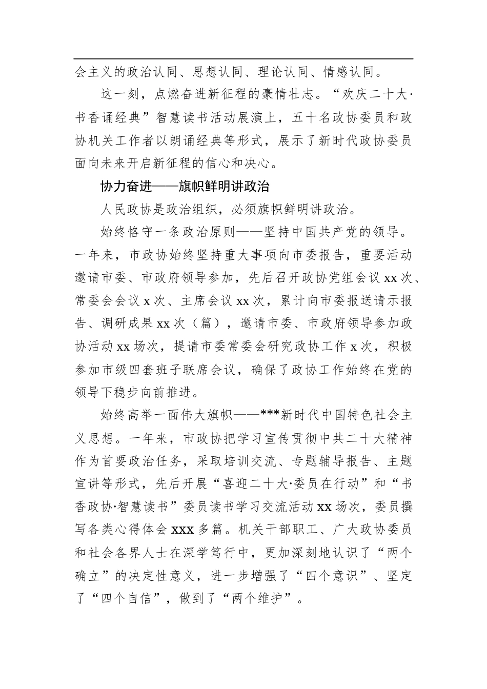 政协年度履职综述材料.docx_第2页