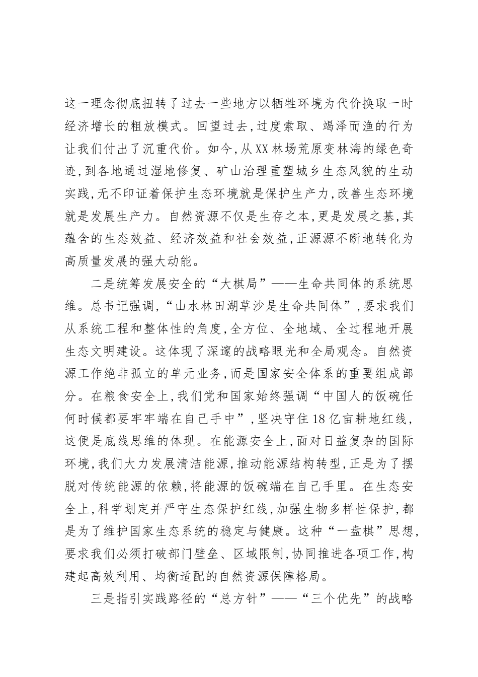 《习近平谈治国理政》第五卷以及习近平总书记关于自然资源工作重要论述学习交流会上的发言.docx_第2页