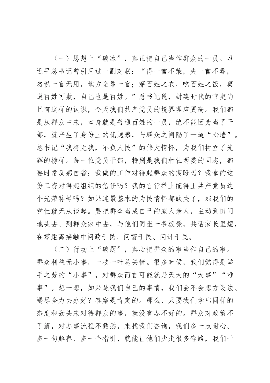 2025年10月支部书记讲党课材料.docx_第2页