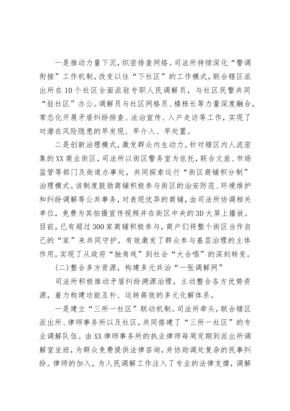 XX街道“枫桥式司法所”建设经验介绍.doc_第2页