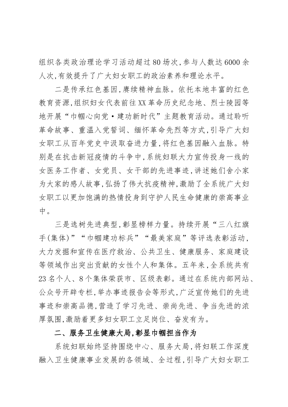 X区卫生健康系统妇女联合会换届工作报告.docx_第2页
