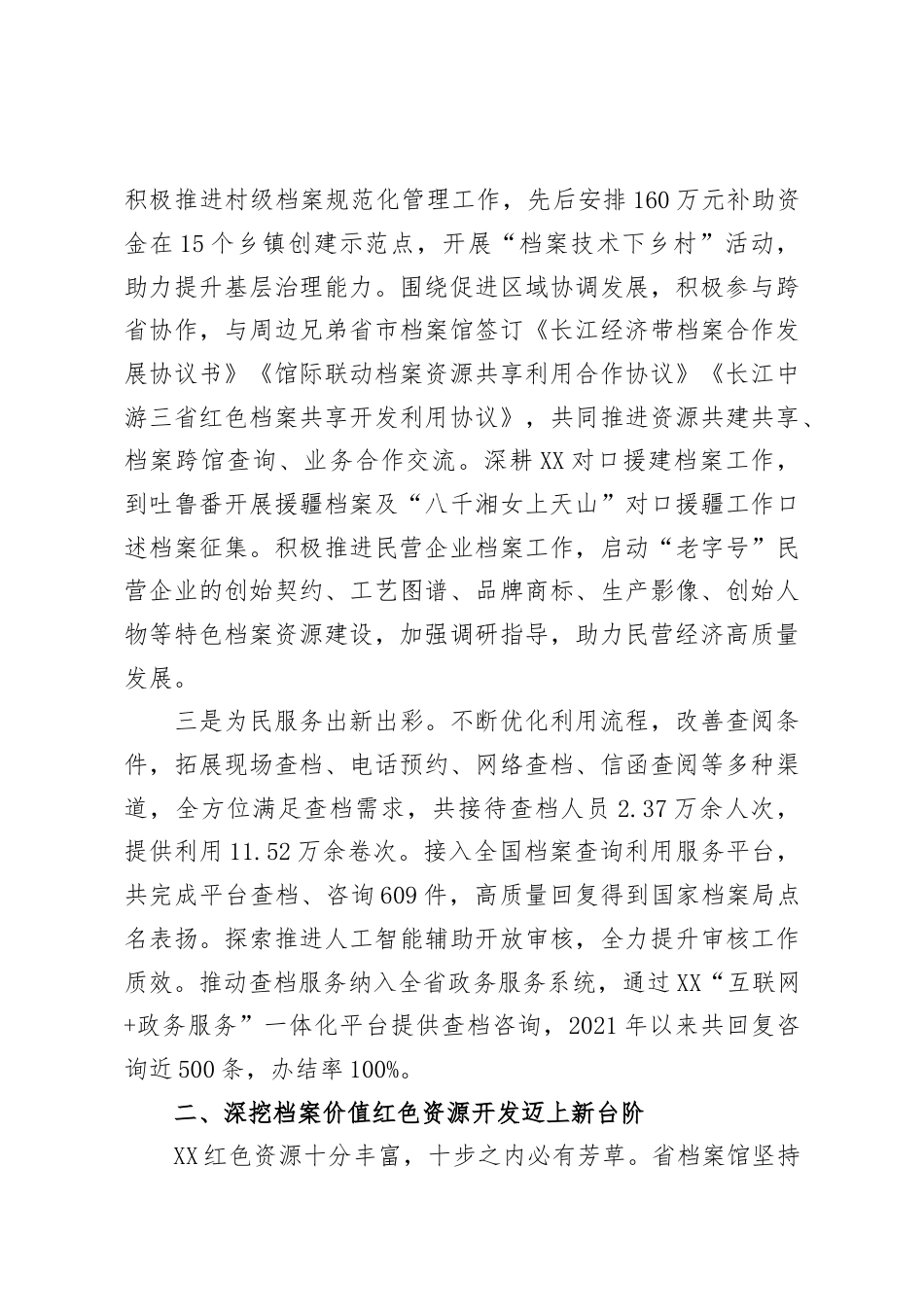X省档案馆“十四五”以来工作总结：坚持规划引领锚定目标奋进.docx_第2页