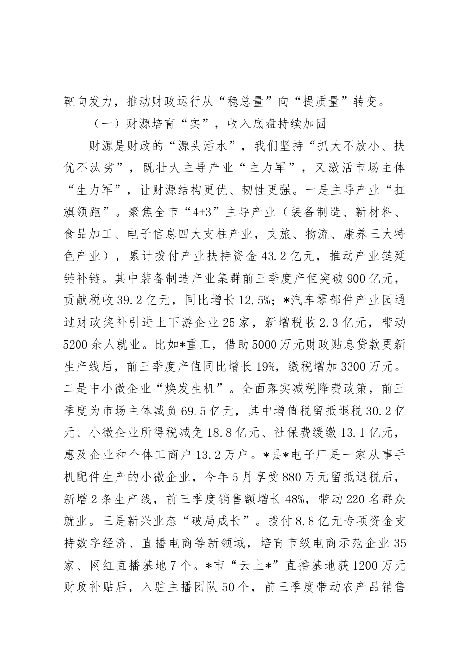 副市长在全市财政系统三季度工作总结暨四季度攻坚冲刺会议上的讲话.docx_第2页