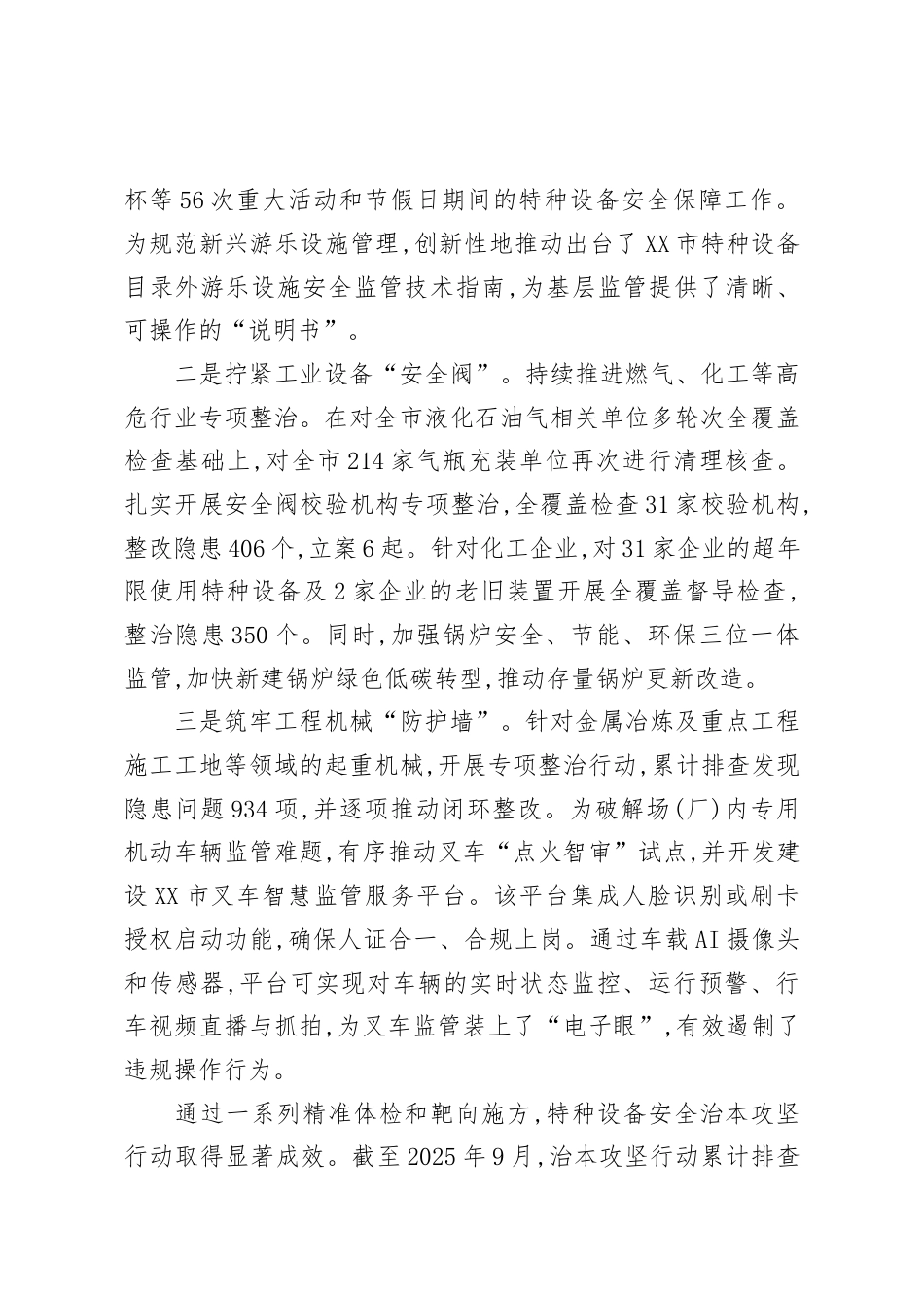 关于回应群众关切筑牢特种设备安全管理防线的调研报告.docx_第2页