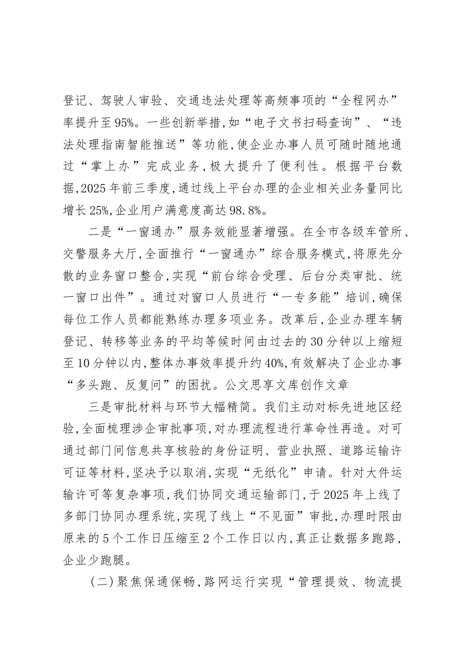 关于深化公安交管“放管服”改革优化我市营商环境的调研报告.docx_第2页