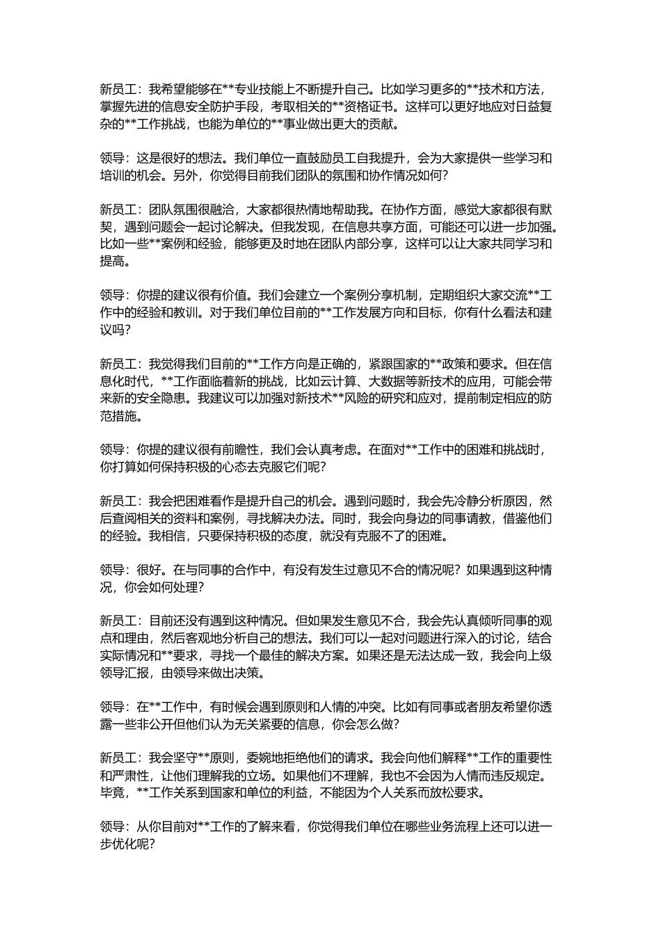 机关保密人员入职谈话记录.docx_第2页
