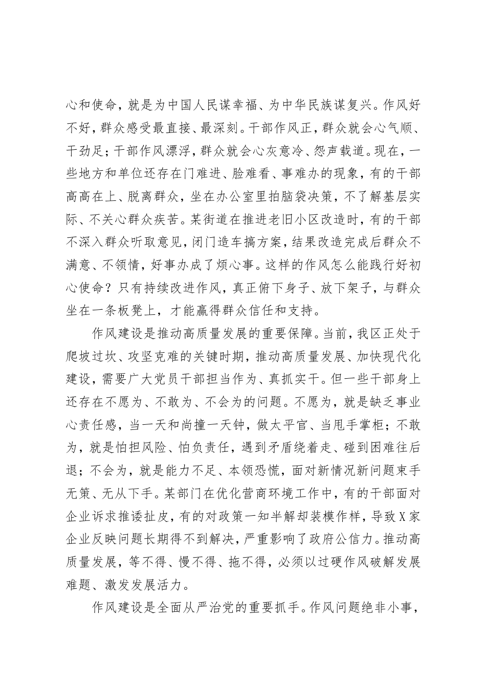 廉政党课：以严的基调强的举措正的导向推动作风建设走深走实.doc_第2页