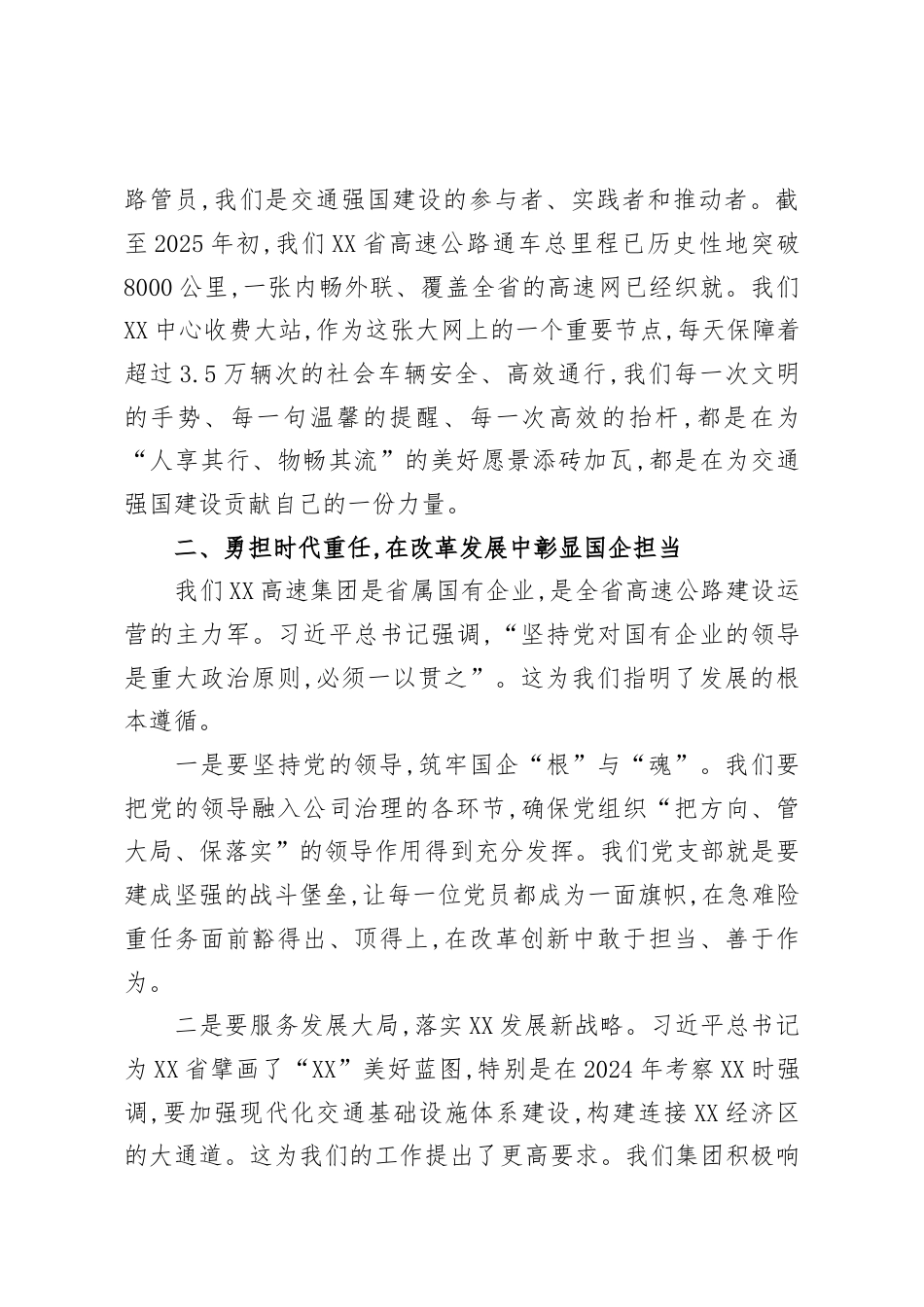 某高速收费站党支部微党课讲稿.docx_第2页