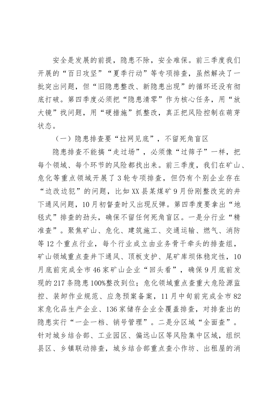 市应急管理局长在全市应急安全系统第四季度工作攻坚会议上的讲话.docx_第2页