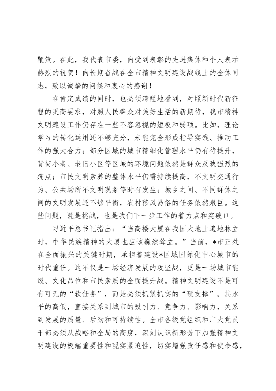 委书记在2025年全市精神文明建设工作会议上的讲话.docx_第2页