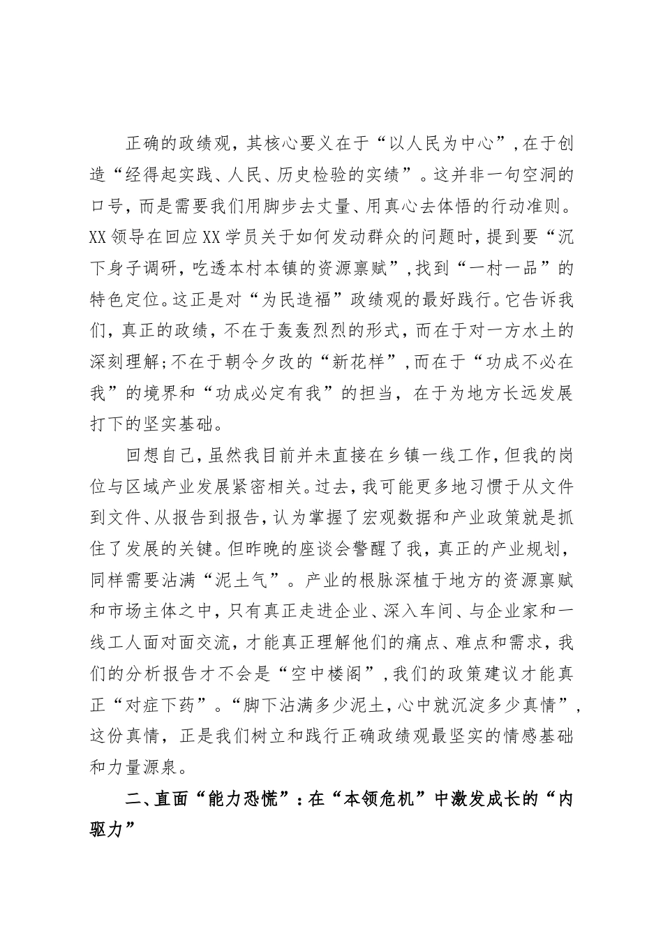 在“正确政绩观引领成长”青年干部培训班座谈会上的研讨发言.doc_第2页