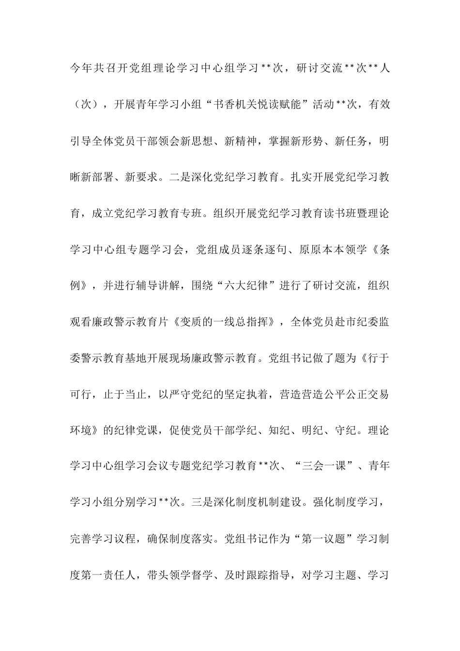 交易中心政治生态评估报告.docx_第2页
