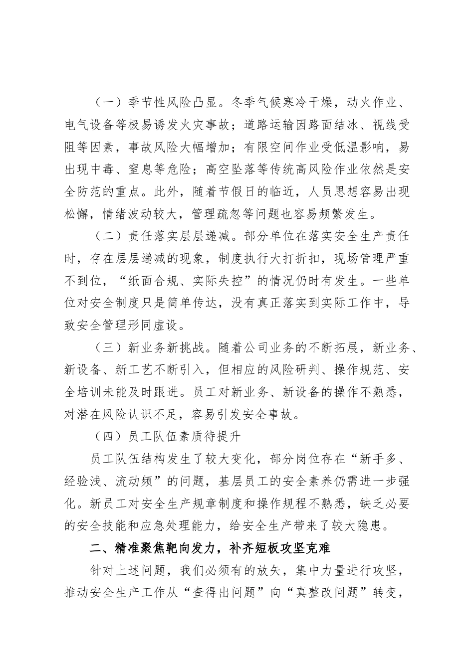 在2025年第四季度安全生产工作推进会上的讲话.docx_第2页