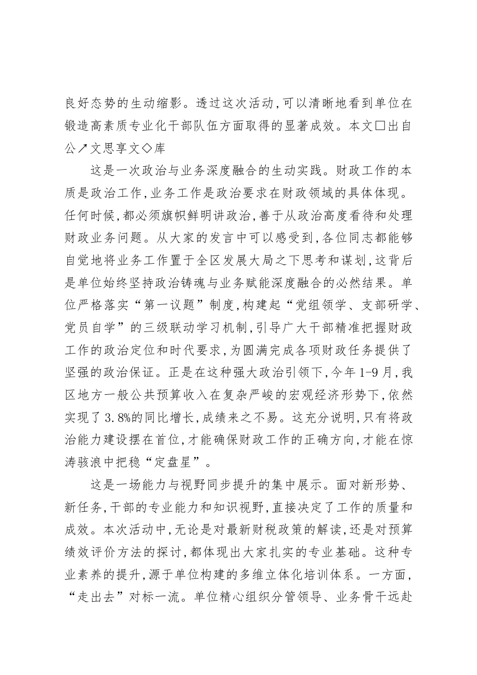 在XX单位中层副职讲业务活动上的总结讲话.docx_第2页