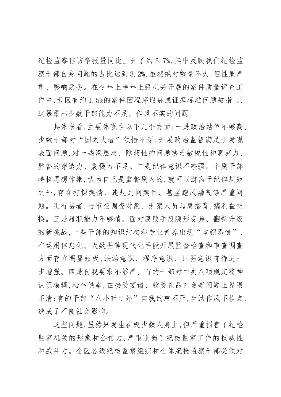 在XX区纪检监察系统警示教育大会上的讲话.docx_第2页