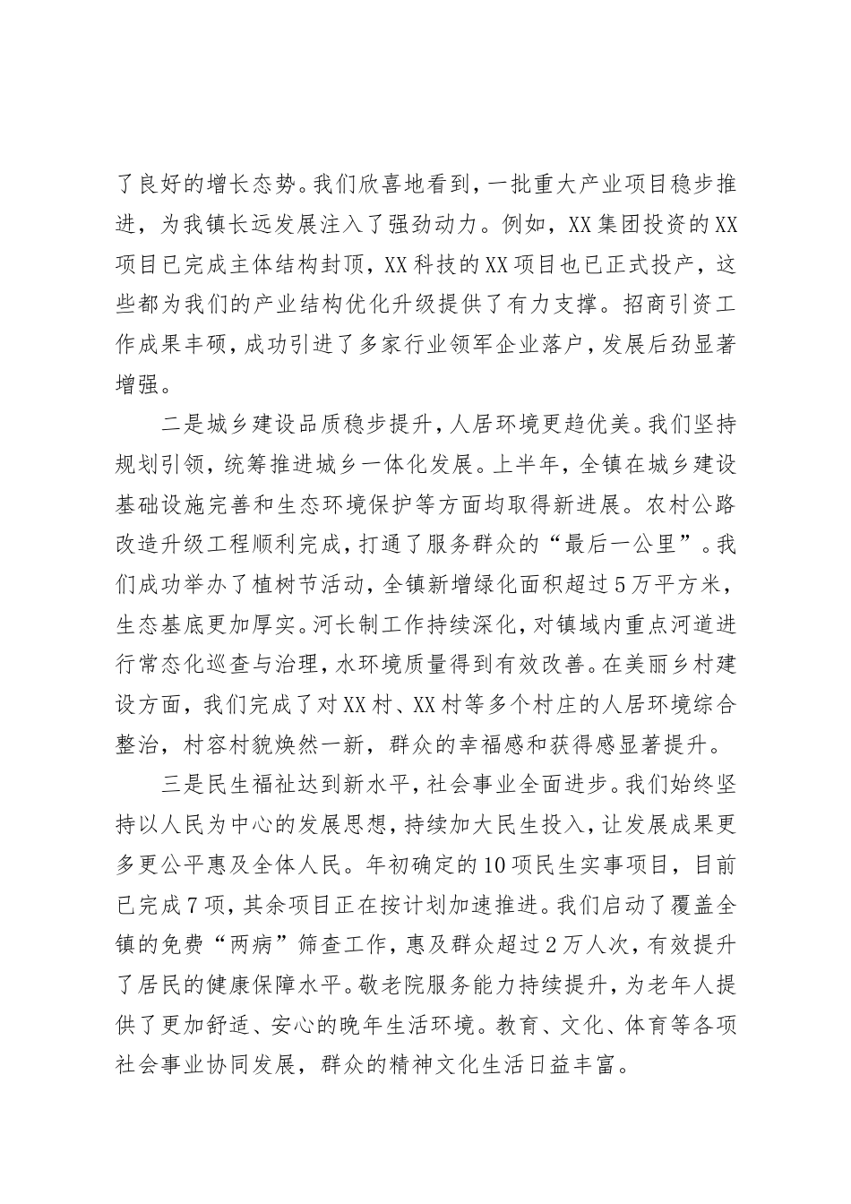 在X镇2025年下半年重点工作推进会上的讲话.doc_第2页