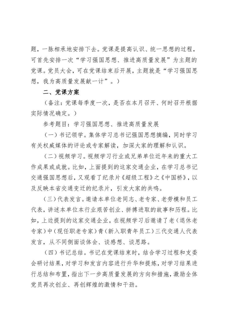 2025年10月“三会一课”参考方案.doc_第2页