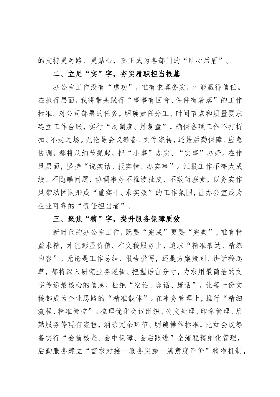 2025年办公室主任任职表态发言材料范文.doc_第2页