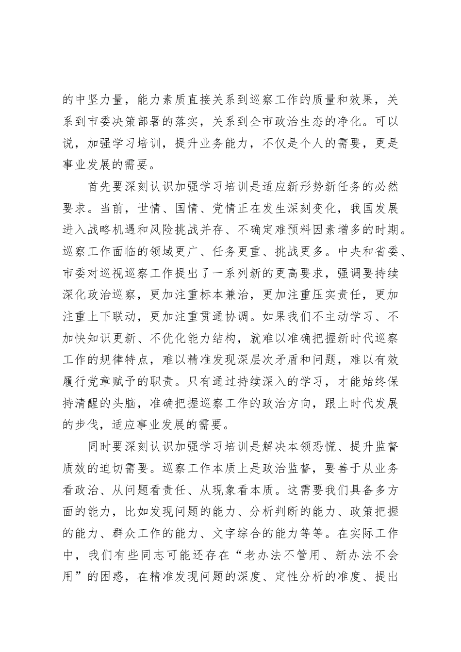 全市巡察干部业务能力提升培训班开班式上的讲话.docx_第2页