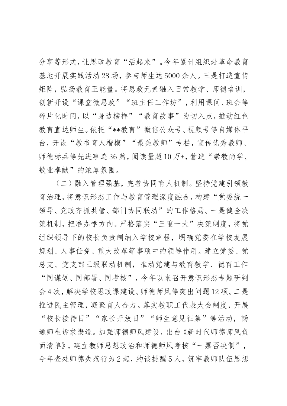 市教育局党委2025年前三季度意识形态工作总结.doc_第2页